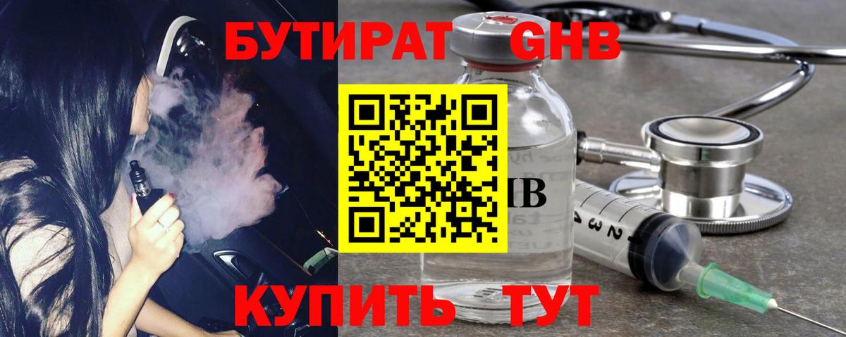 Бутират 1.4BDO  Вход с VPN  Ишим 