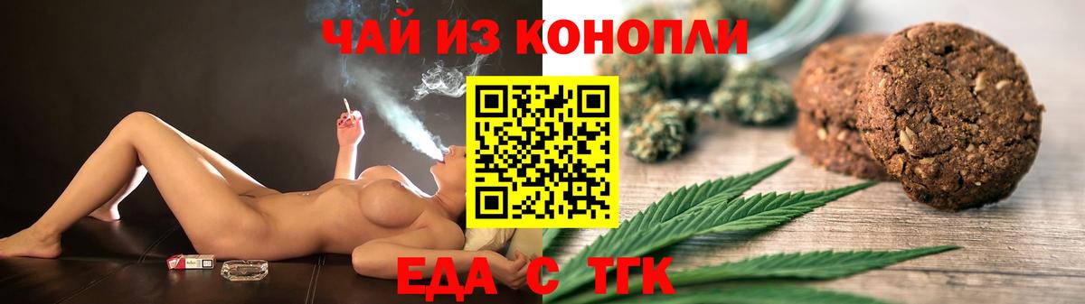 Cannafood марихуана Ишим