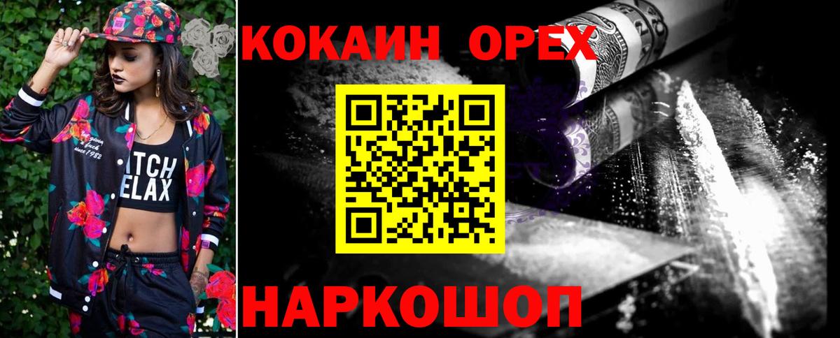 КОКАИН Колумбийский  Cocaine FishScale  Вход с VPN  Ишим 