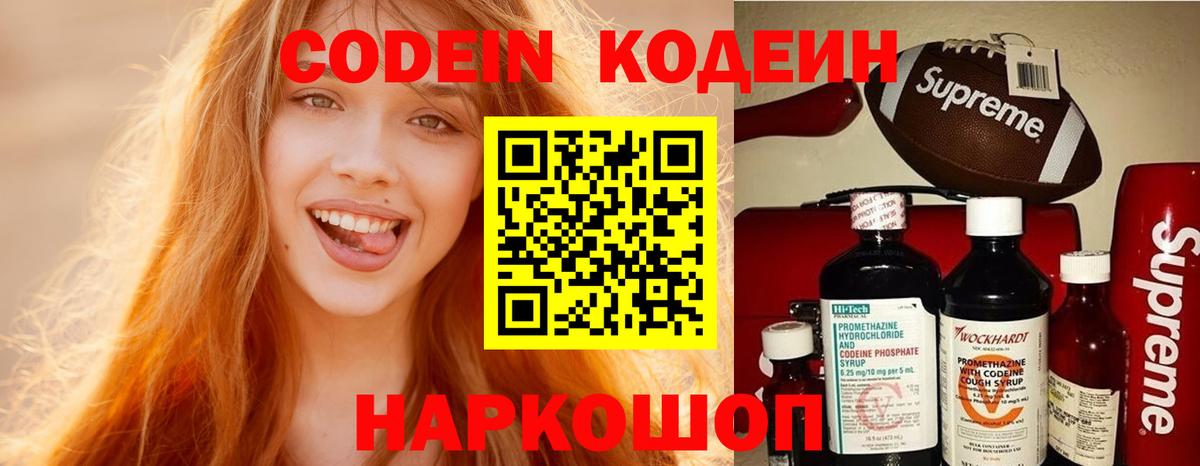Ишим  Кодеин Purple Drank  Codein напиток Lean (лин)  Вход с VPN 