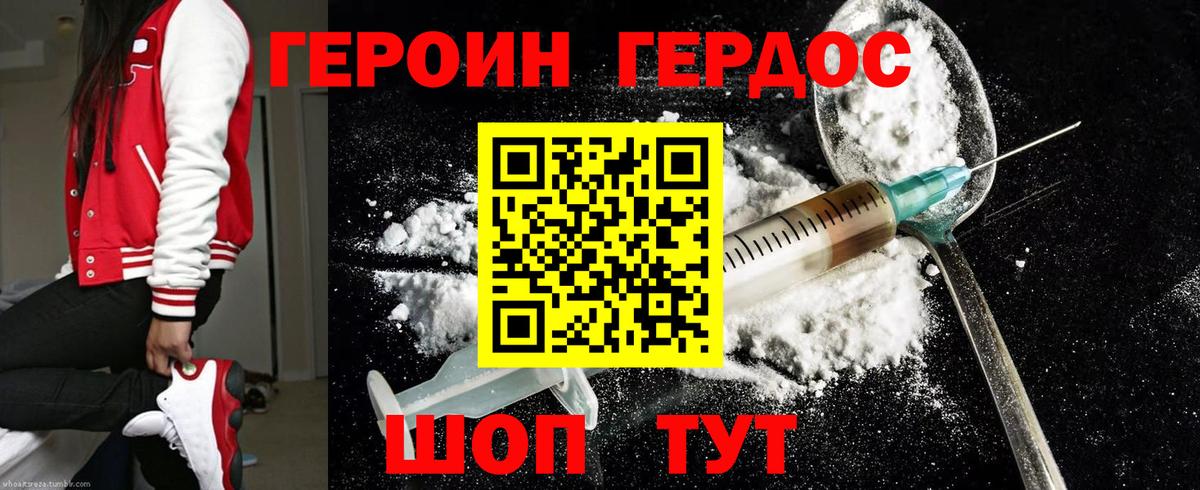 ГЕРОИН хмурый  Вход с VPN  Ишим 