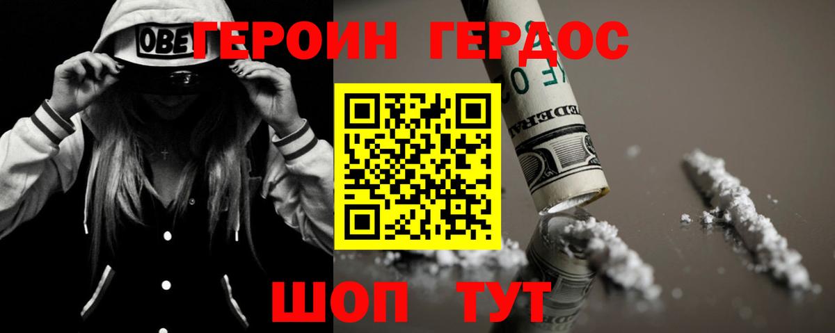 ГЕРОИН VHQ Ишим
