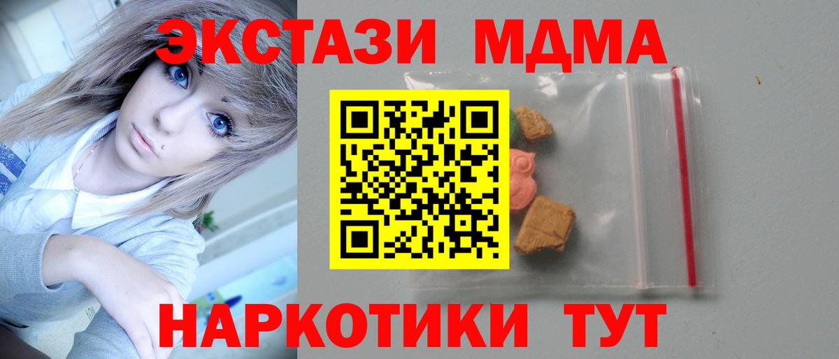 МДМА кристаллы  Вход с VPN  МДМА  Ишим 