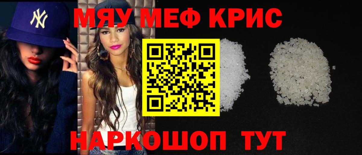 Ишим  Меф VHQ  МЯУ-МЯУ мяу мяу  Вход с VPN 